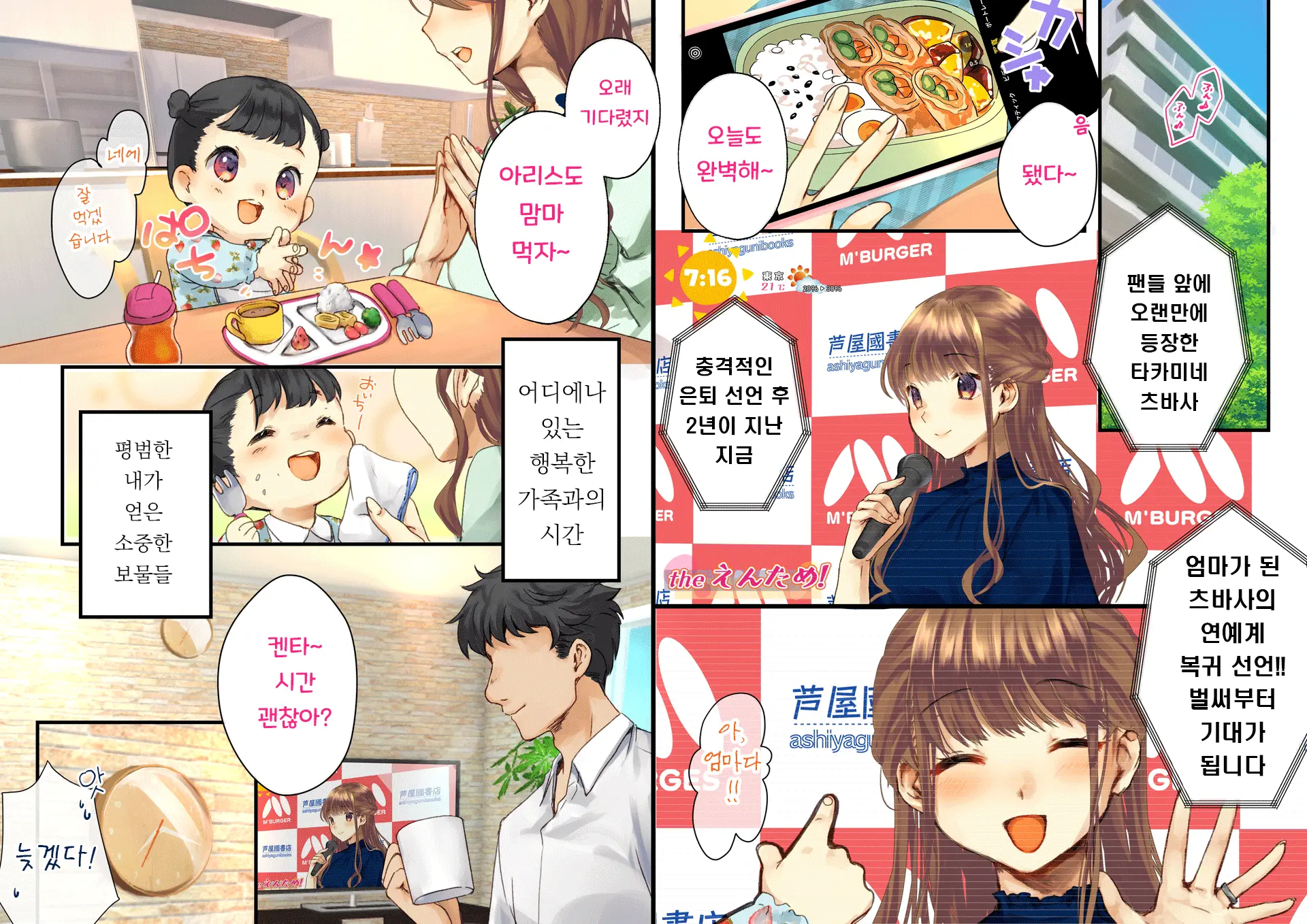 Netorareta Boku No Tsuma Wa Moto 1000-Nen Ni 1-Ri No Idol Deshita